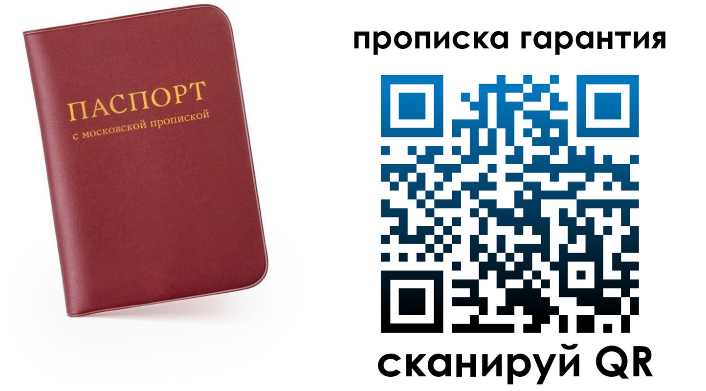 прописка законно в Петровске