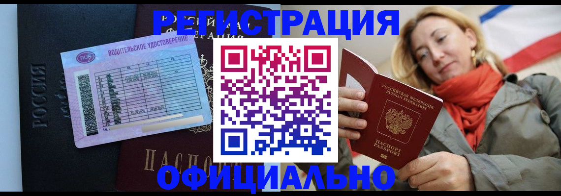 прописка для школы в Петровске