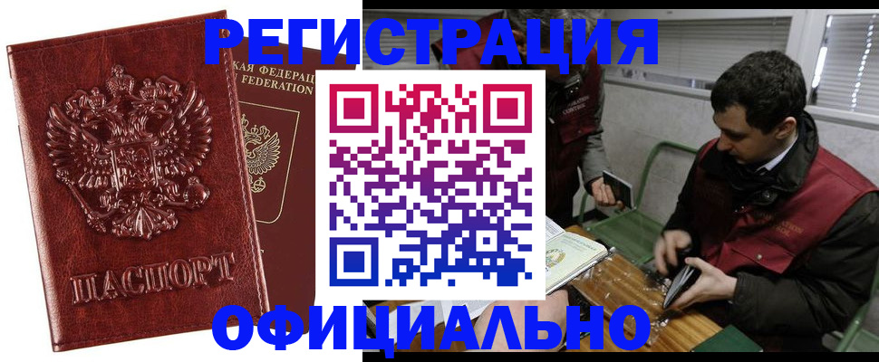 прописка в Петровске