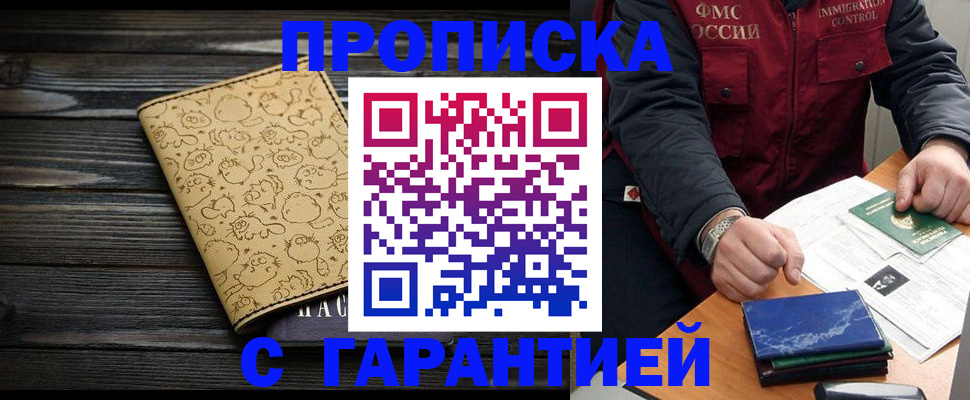 прописка ребенка в Петровске