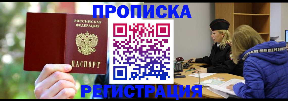 временная регистрация 2025 в Петровске