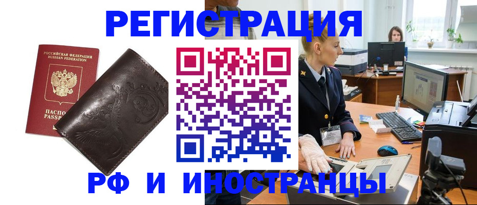 временная регистрация законно в Петровске