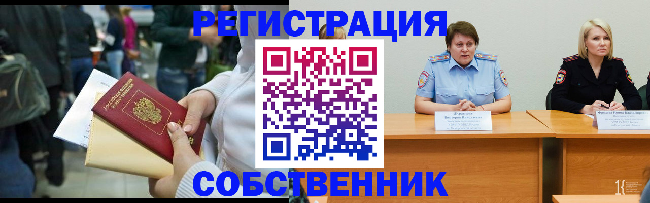 временная регистрация законно в Петровске