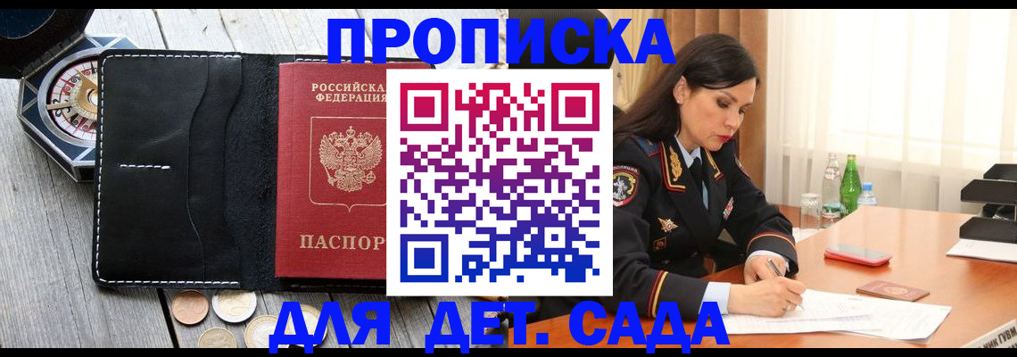 прописка штамп в Петровске